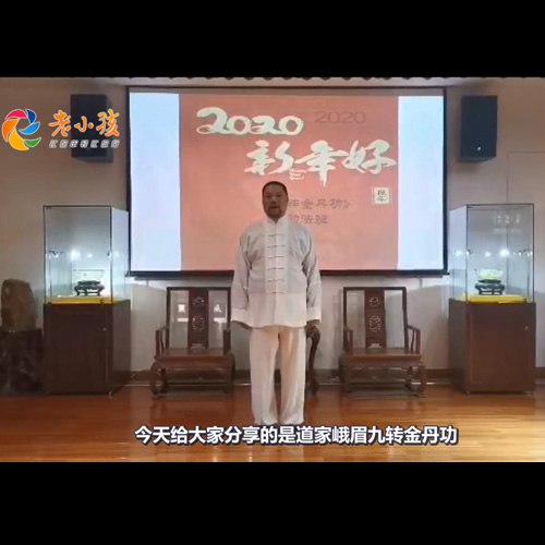学九转金丹功，提高自身免疫力！
